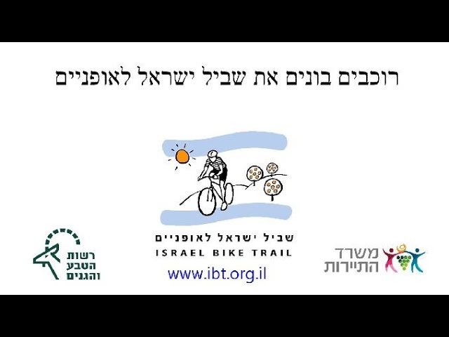 שביל ישראל לאופניים אירועי התנדבות 2019- 2011